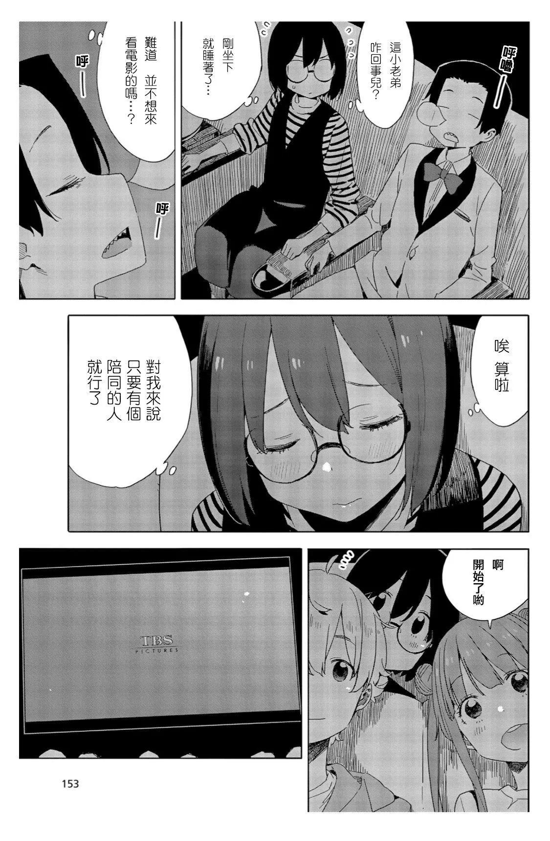 《这个美术部有问题！》第70话 第9页