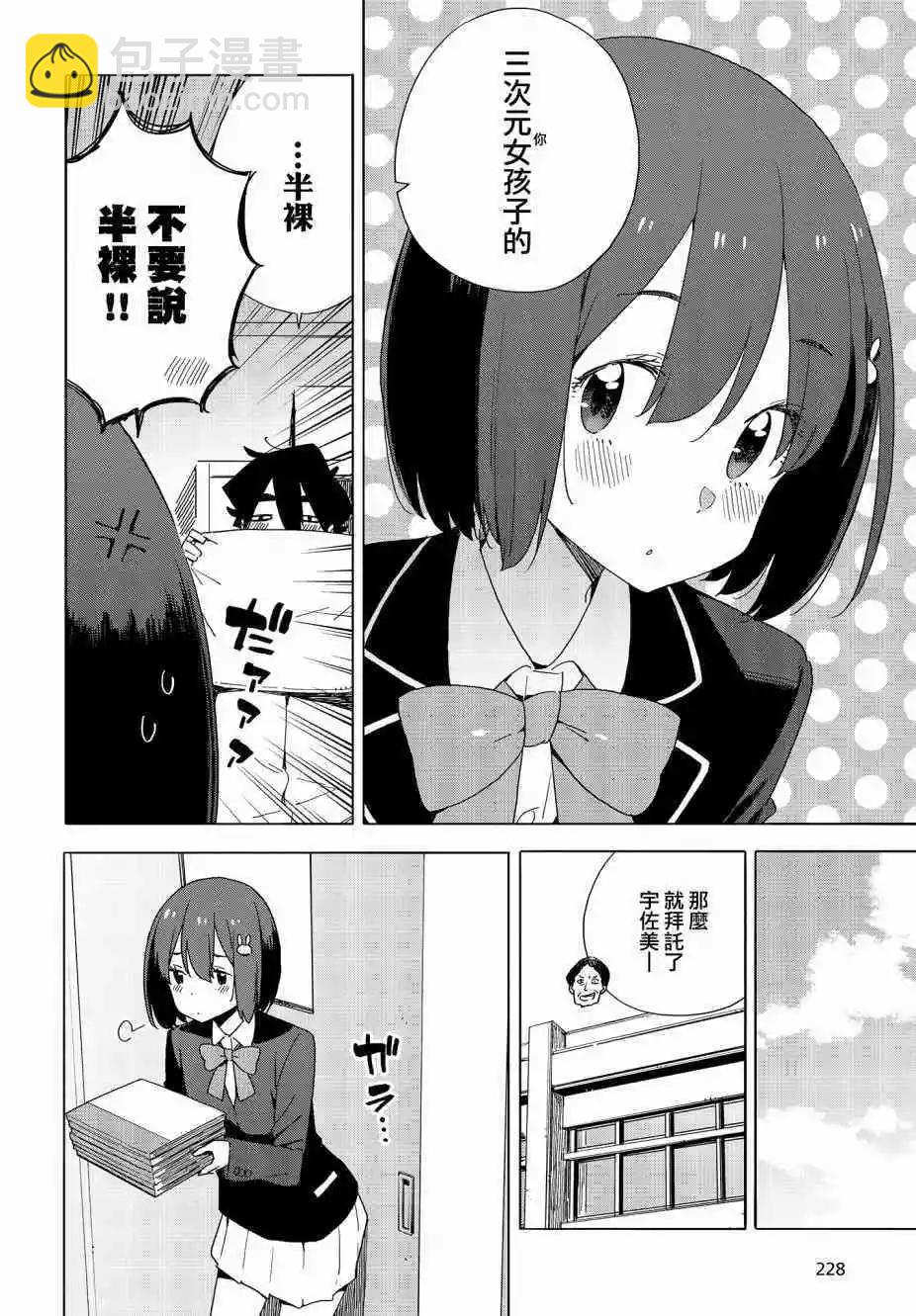 《这个美术部有问题！》第72话 第12页