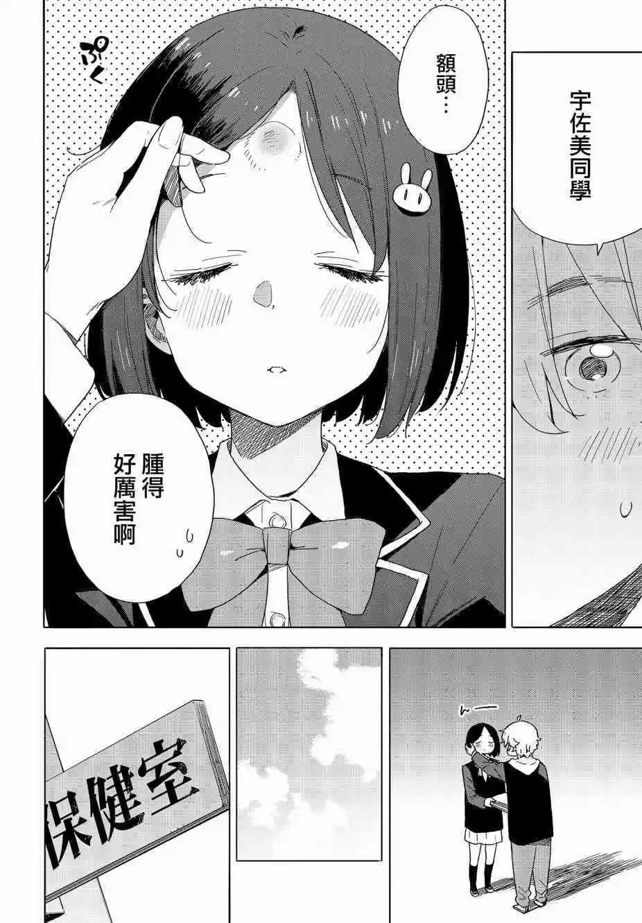 《这个美术部有问题！》第72话 第16页