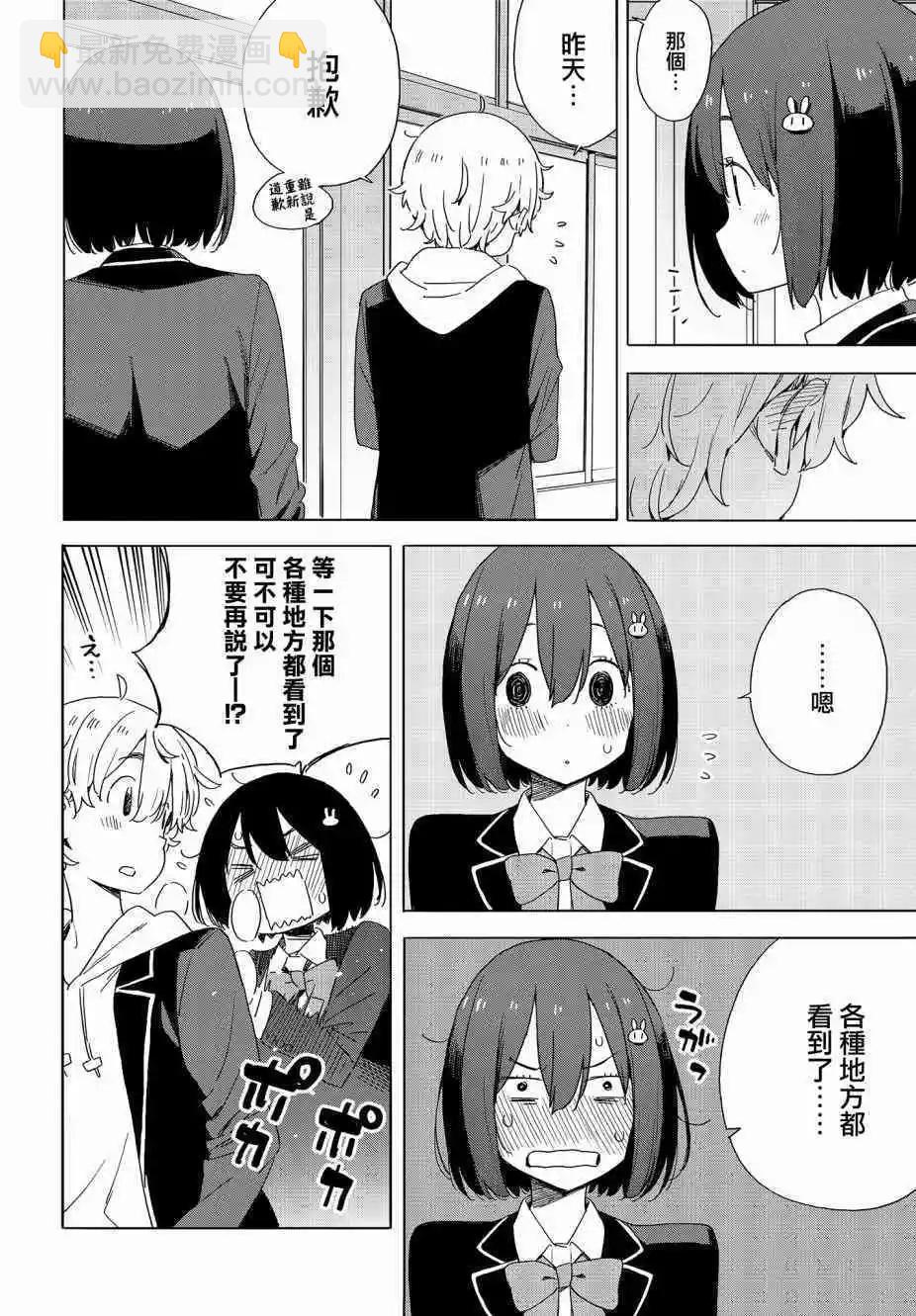 《这个美术部有问题！》第72话 第18页