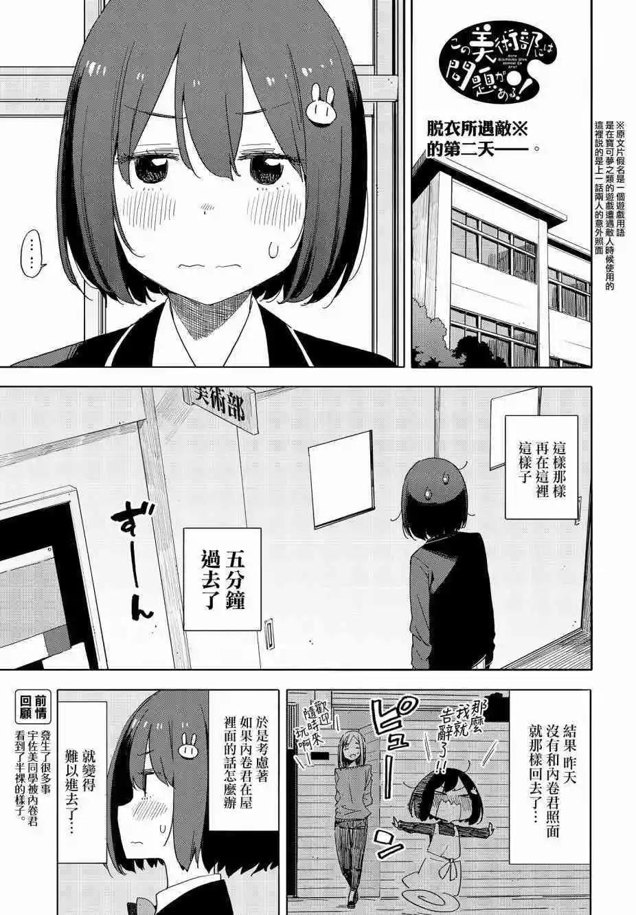 《这个美术部有问题！》第72话 第1页