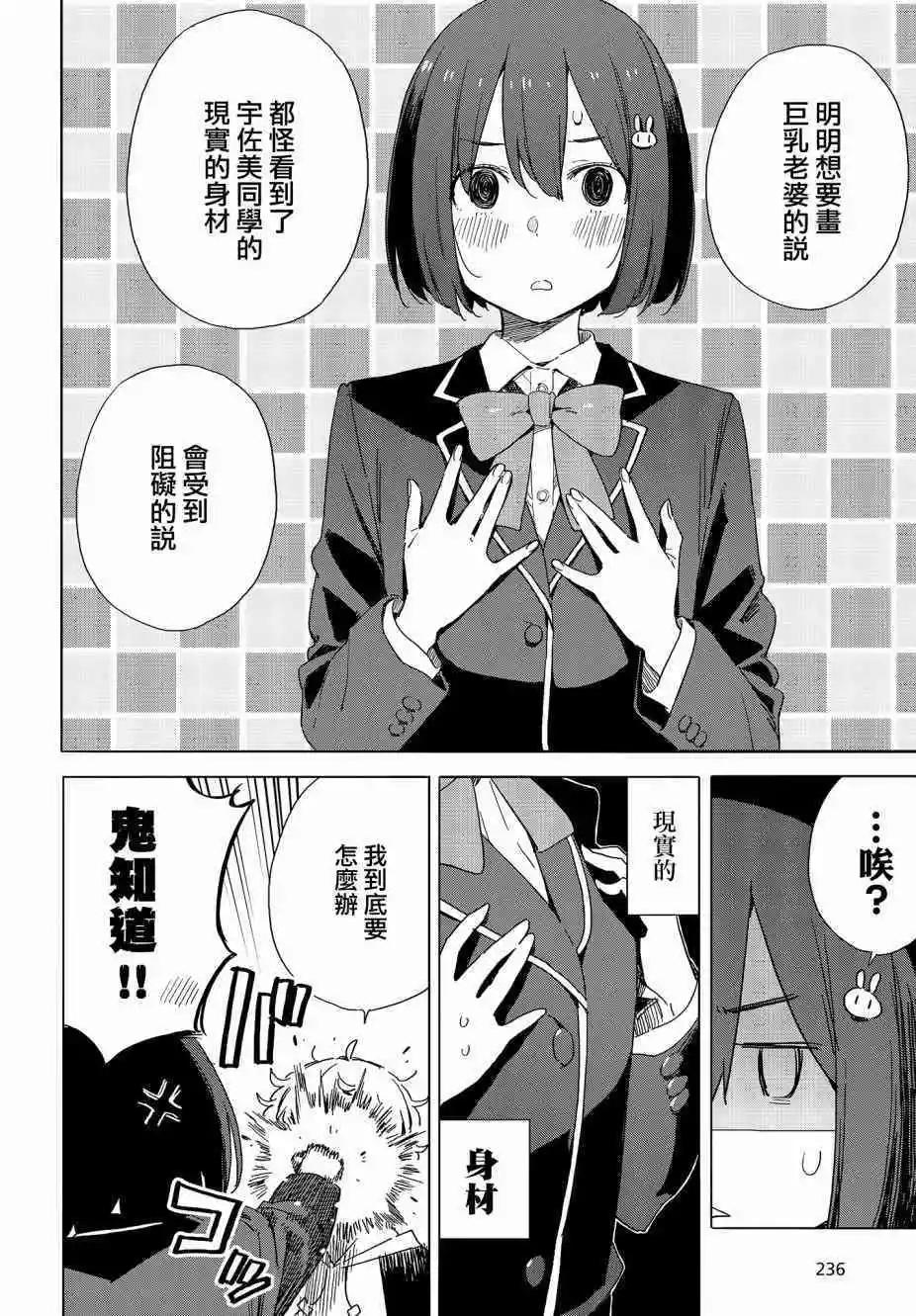 《这个美术部有问题！》第72话 第20页