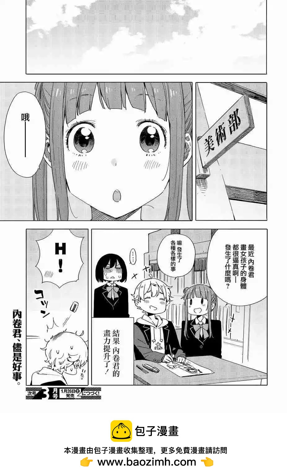 《这个美术部有问题！》第72话 第21页