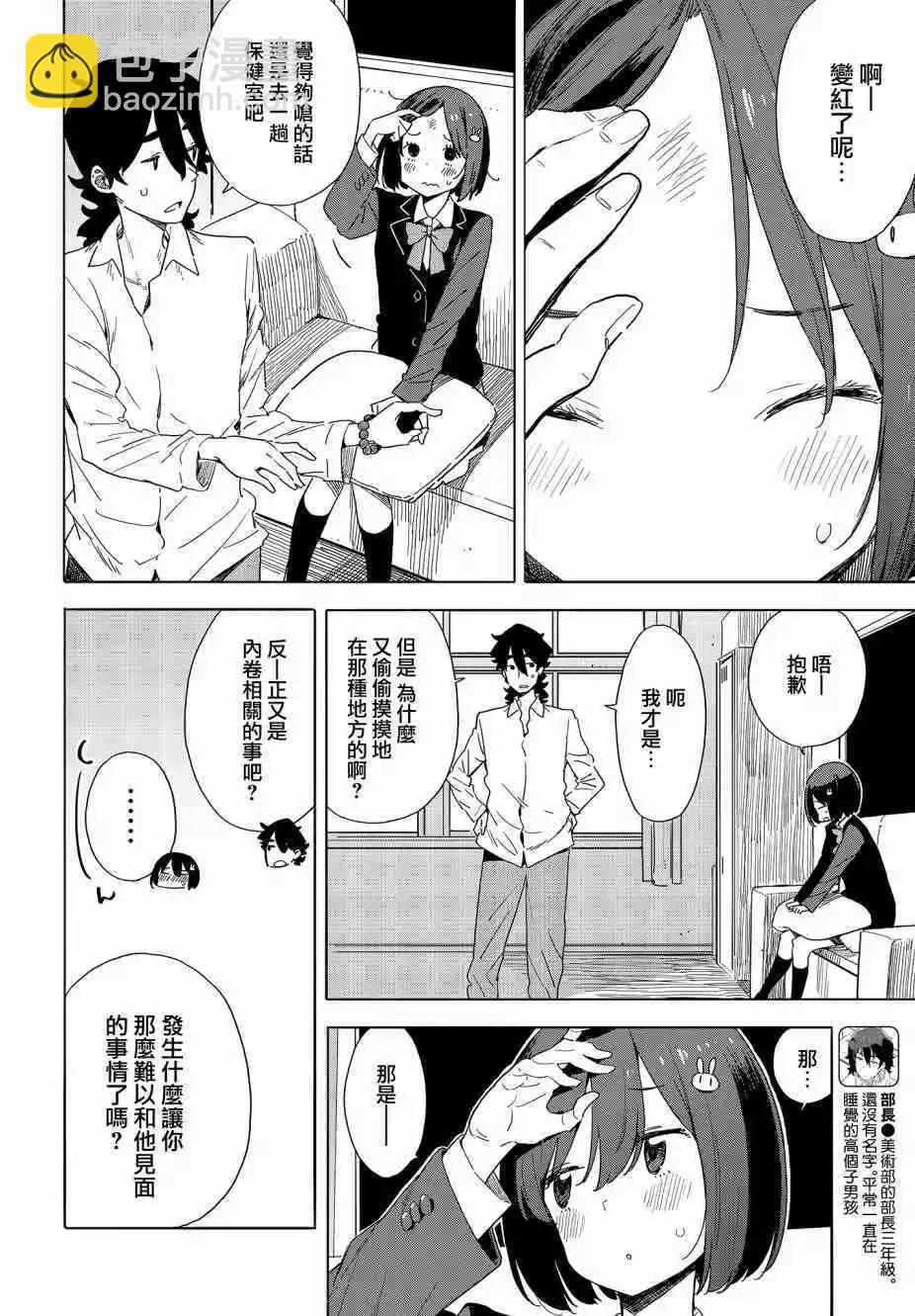 《这个美术部有问题！》第72话 第4页