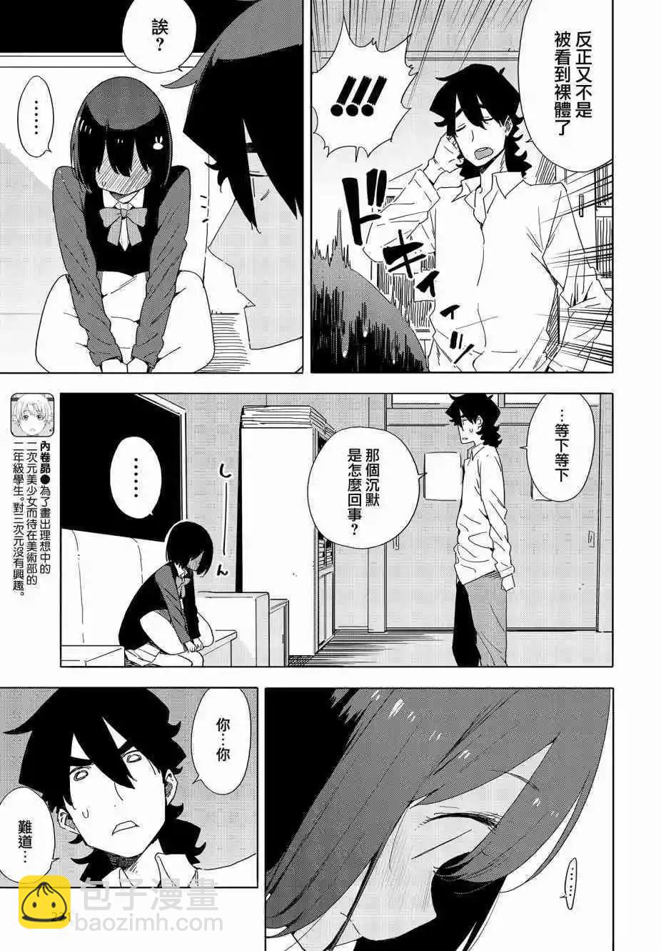 《这个美术部有问题！》第72话 第5页