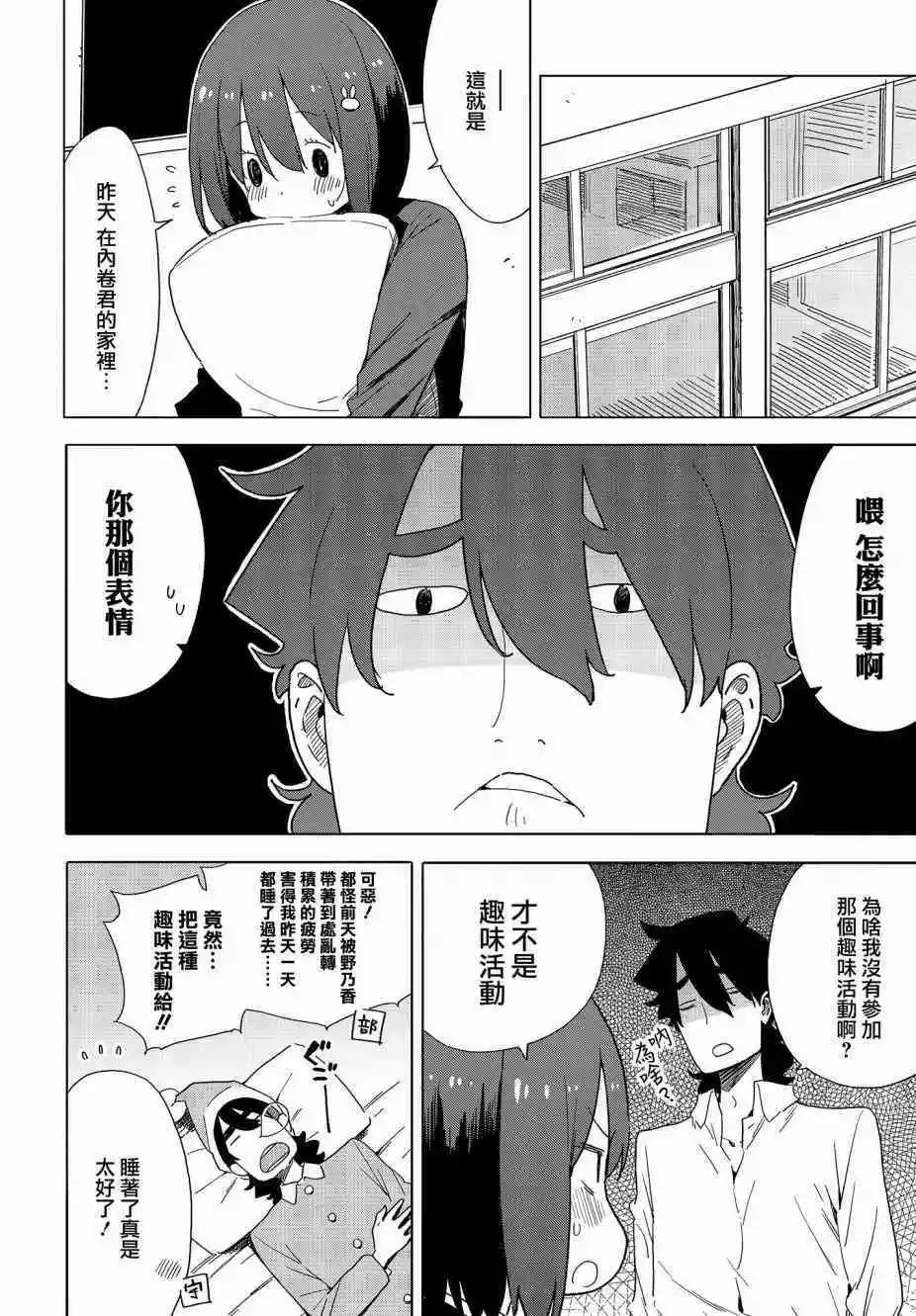《这个美术部有问题！》第72话 第6页