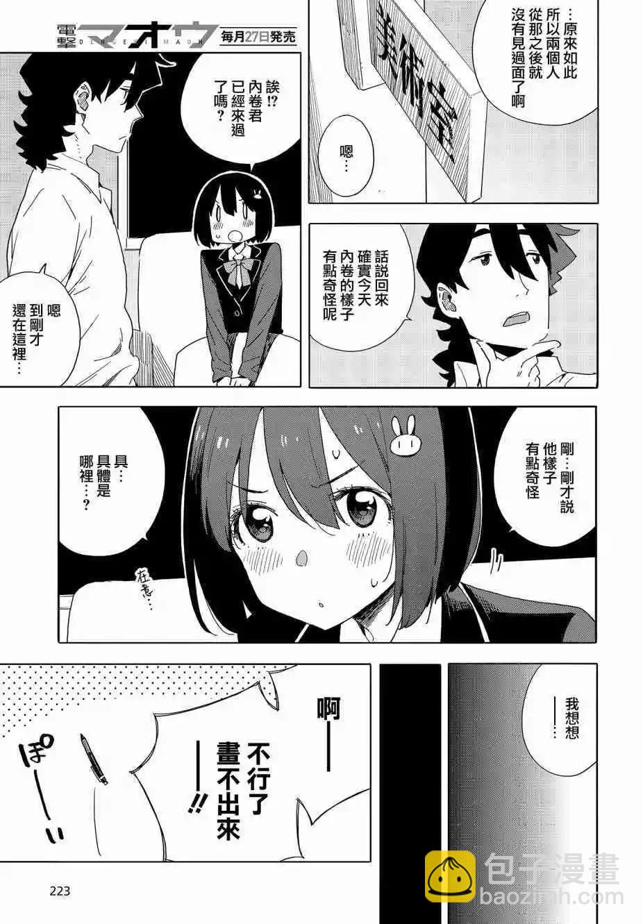 《这个美术部有问题！》第72话 第7页