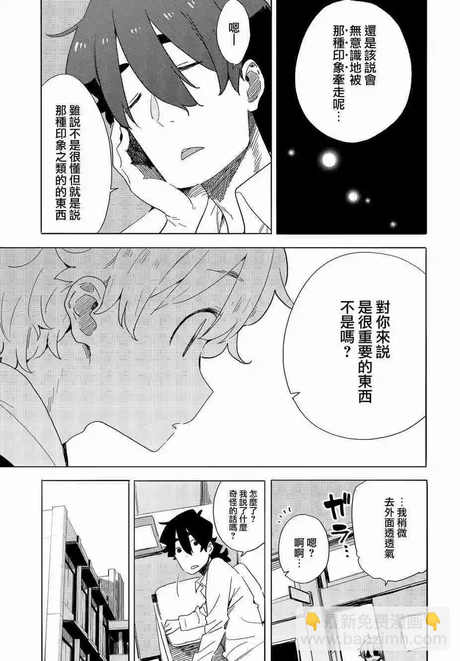 《这个美术部有问题！》第72话 第9页