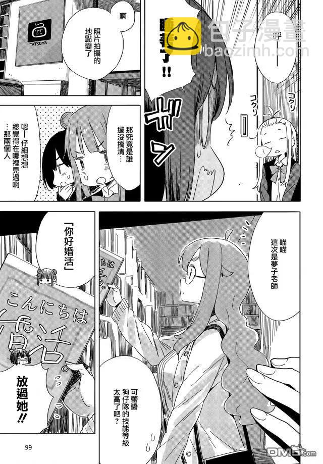 《这个美术部有问题！》第73话 第11页