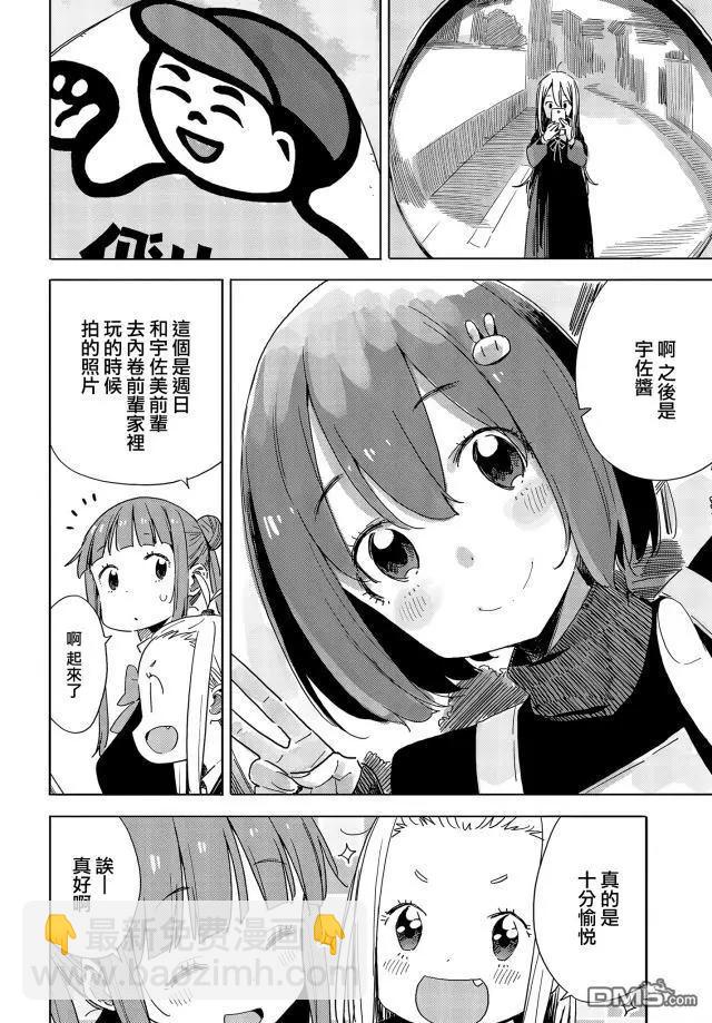 《这个美术部有问题！》第73话 第12页