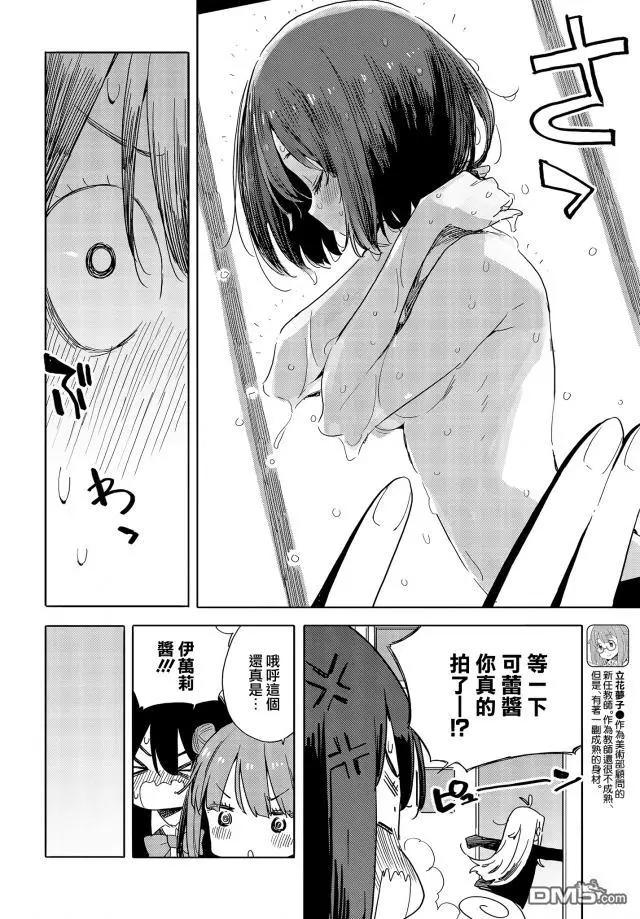 《这个美术部有问题！》第73话 第14页