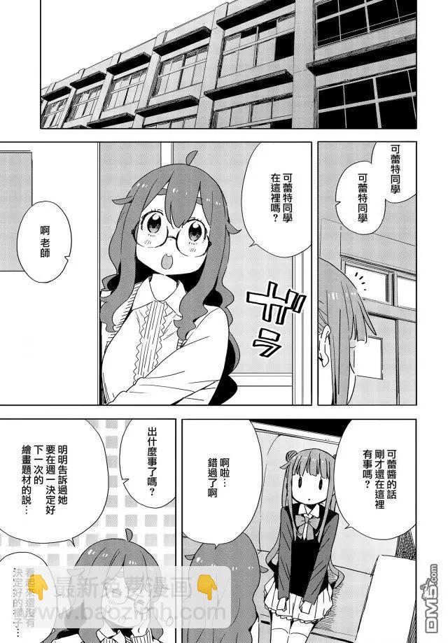 《这个美术部有问题！》第73话 第15页