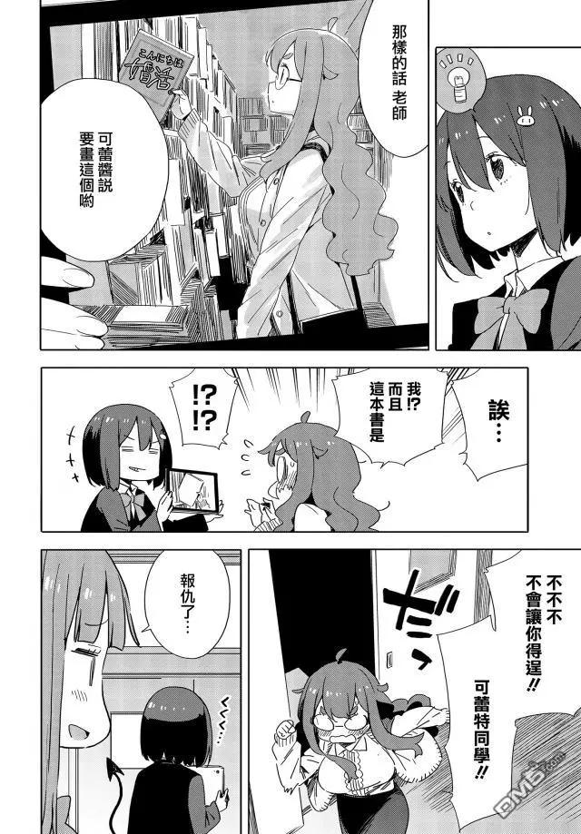 《这个美术部有问题！》第73话 第16页
