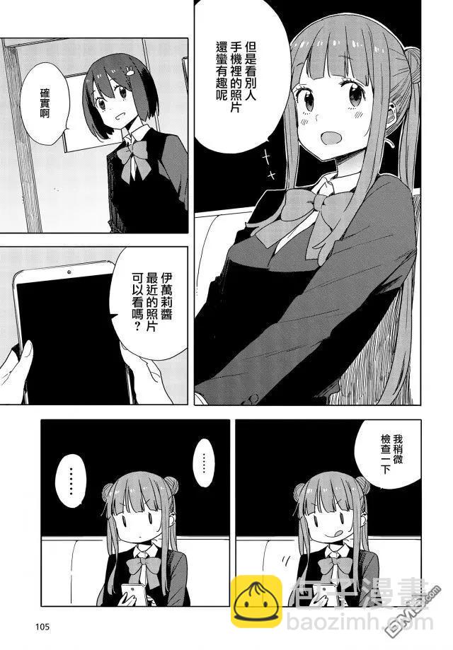 《这个美术部有问题！》第73话 第17页
