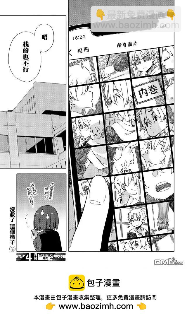 《这个美术部有问题！》第73话 第19页