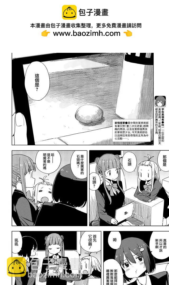 《这个美术部有问题！》第73话 第2页