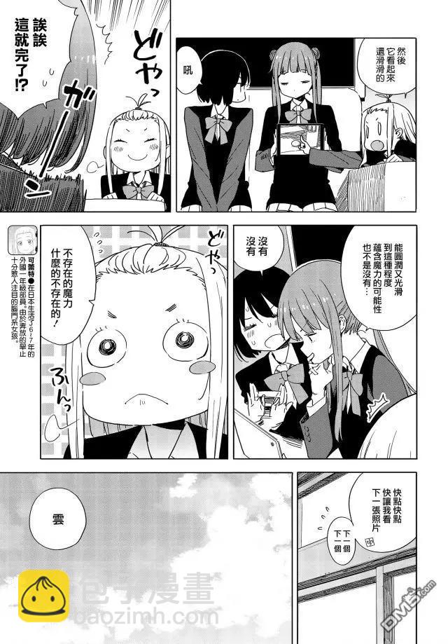 《这个美术部有问题！》第73话 第3页