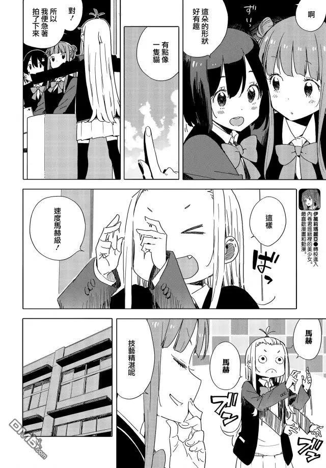 《这个美术部有问题！》第73话 第4页
