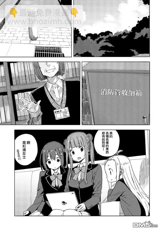《这个美术部有问题！》第73话 第5页