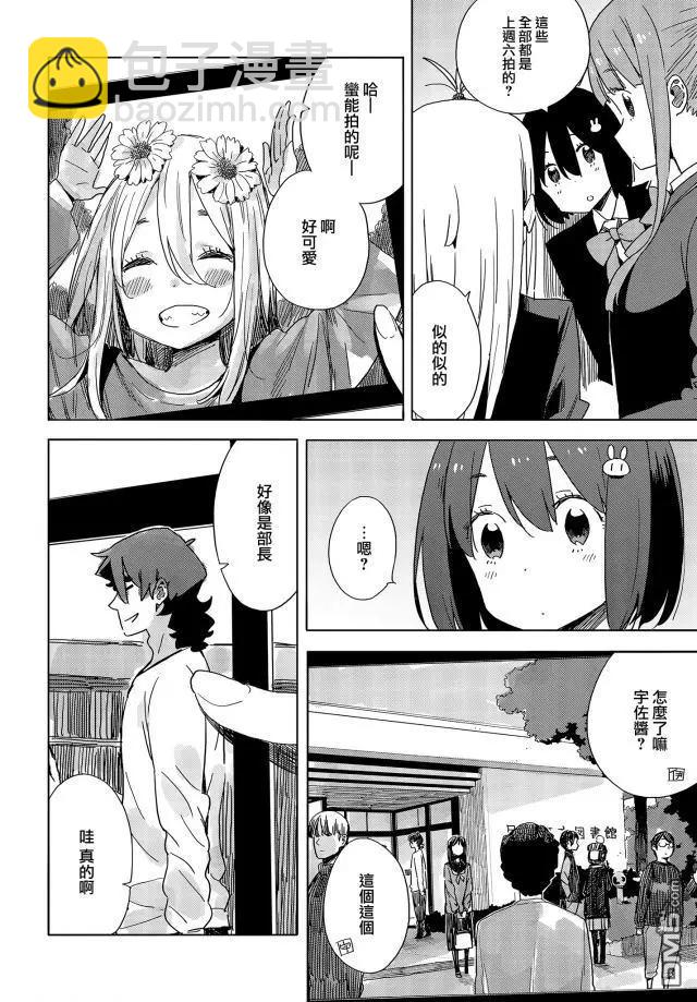 《这个美术部有问题！》第73话 第6页