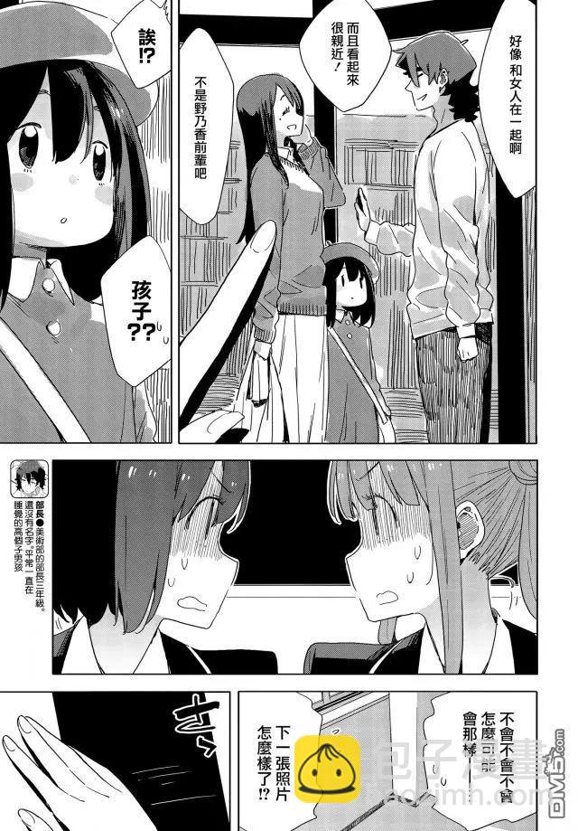 《这个美术部有问题！》第73话 第7页
