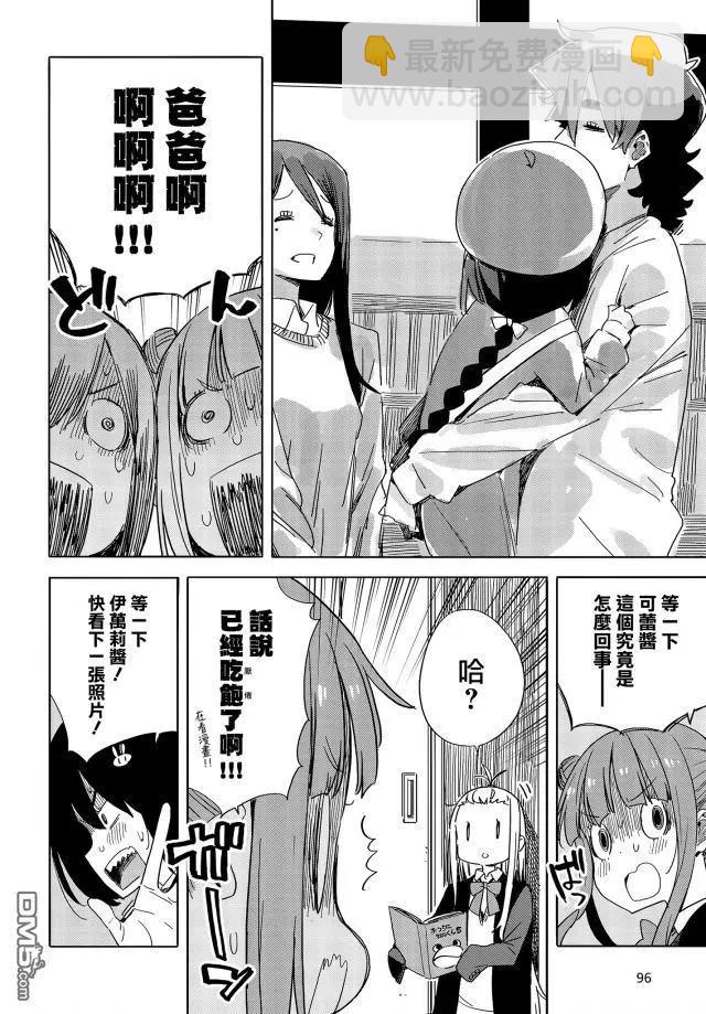 《这个美术部有问题！》第73话 第8页