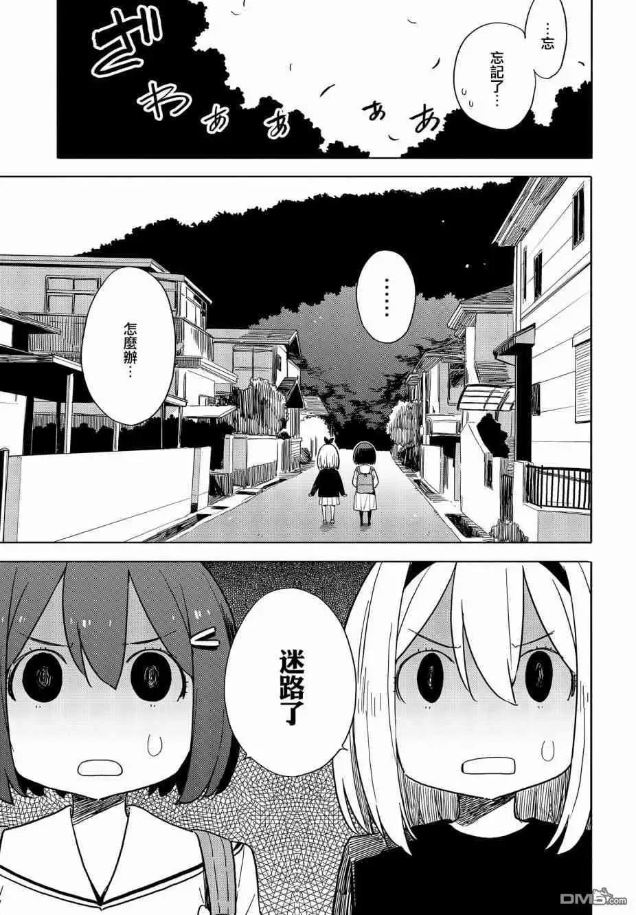 《这个美术部有问题！》第74话 第15页