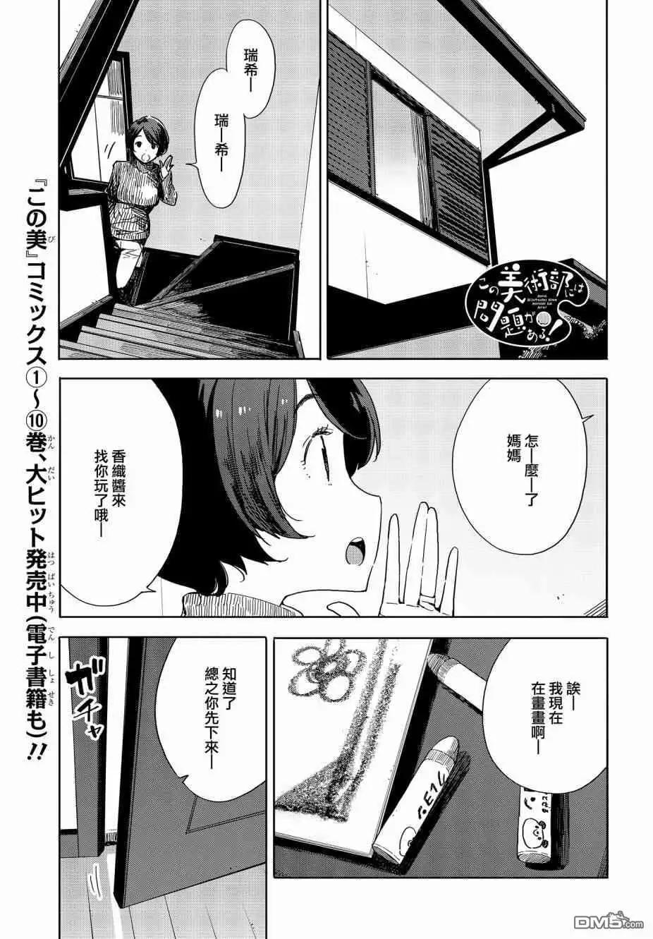 《这个美术部有问题！》第74话 第1页