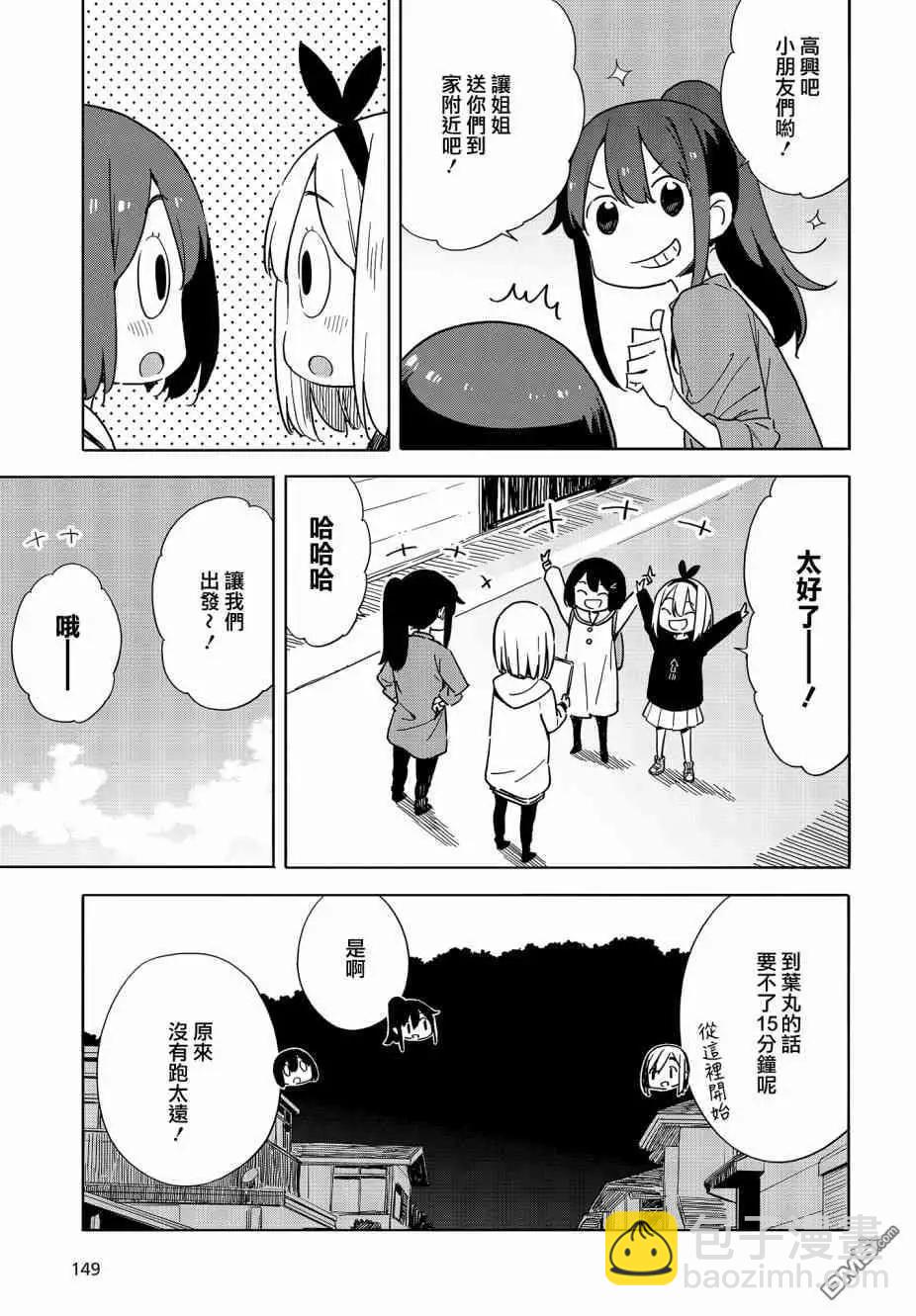 《这个美术部有问题！》第74话 第23页