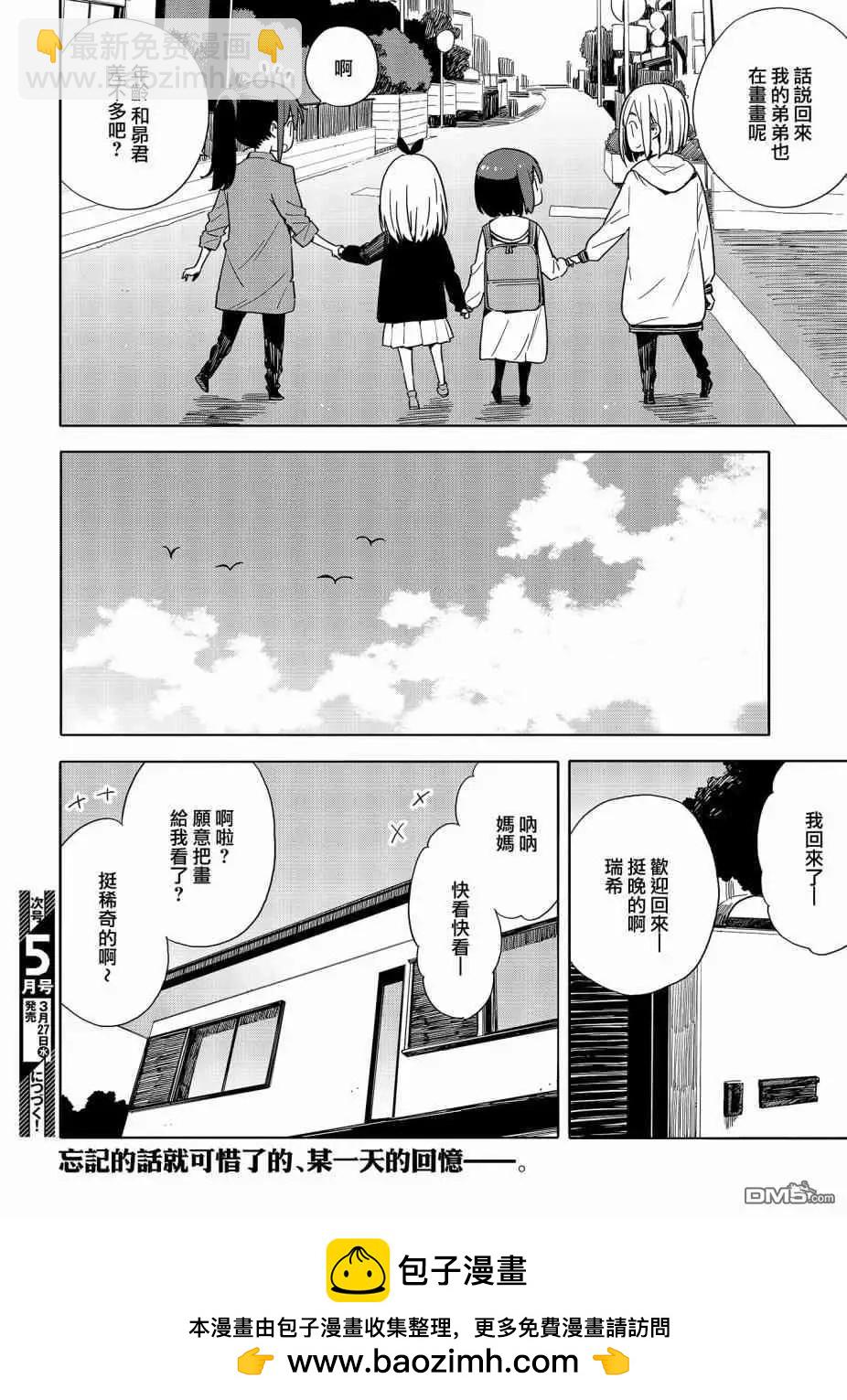 《这个美术部有问题！》第74话 第24页