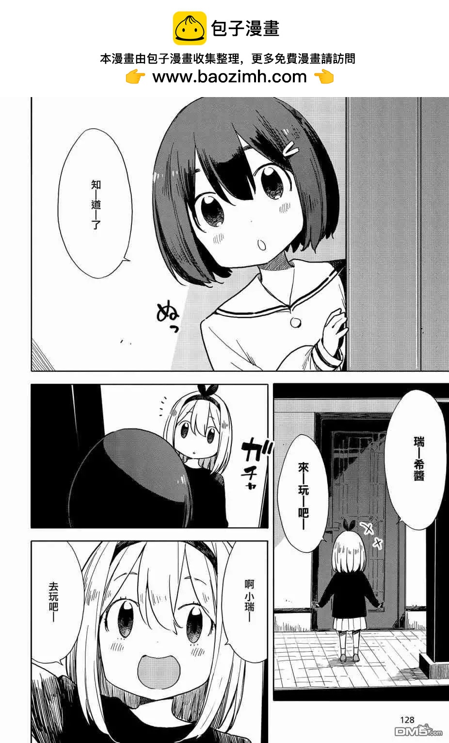 《这个美术部有问题！》第74话 第2页