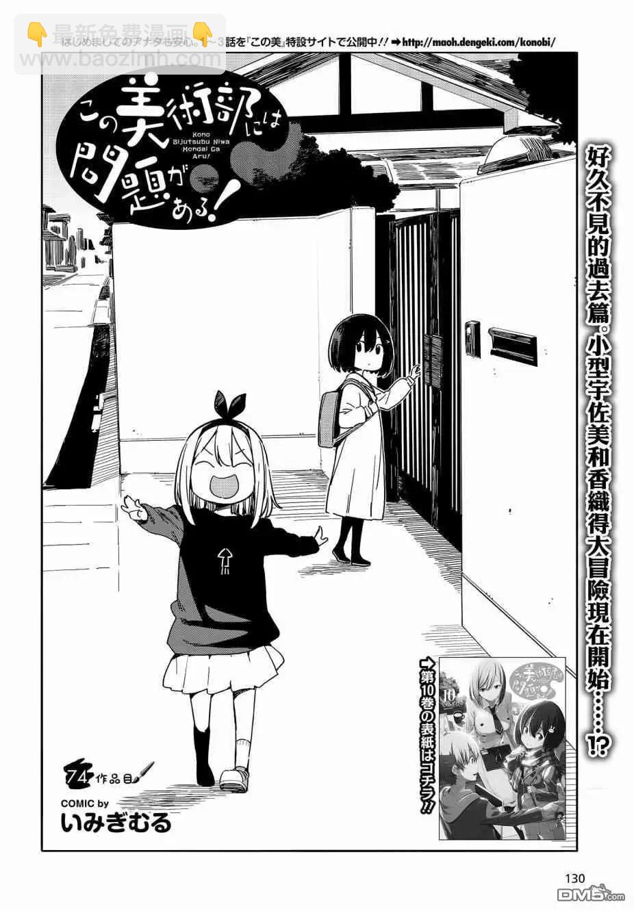 《这个美术部有问题！》第74话 第4页