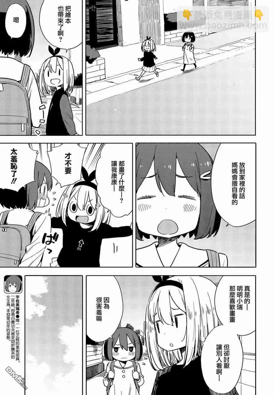《这个美术部有问题！》第74话 第5页