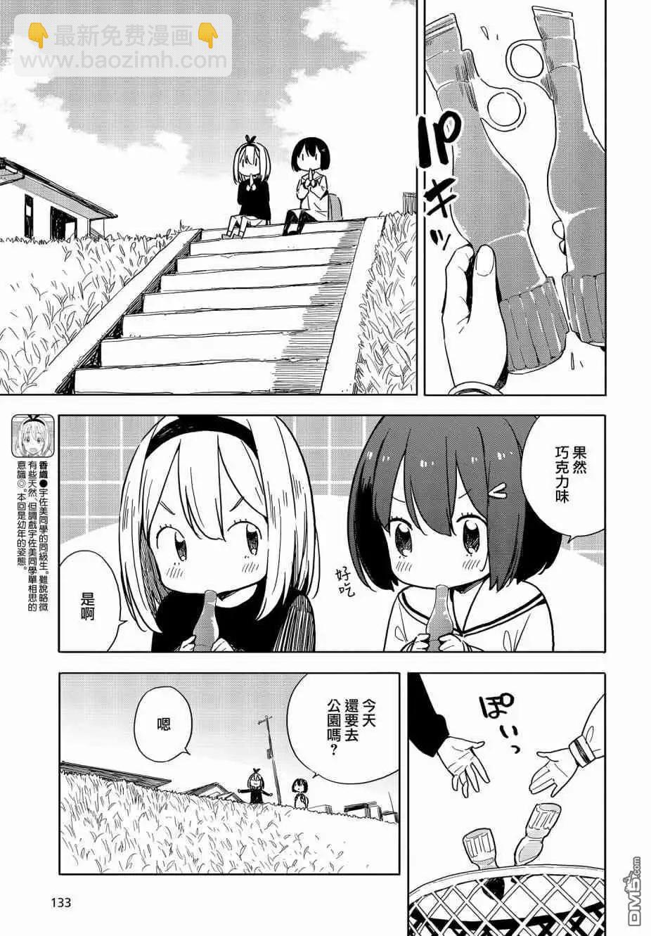 《这个美术部有问题！》第74话 第7页