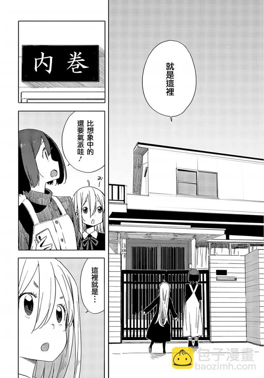 《这个美术部有问题！》第71回 第10页