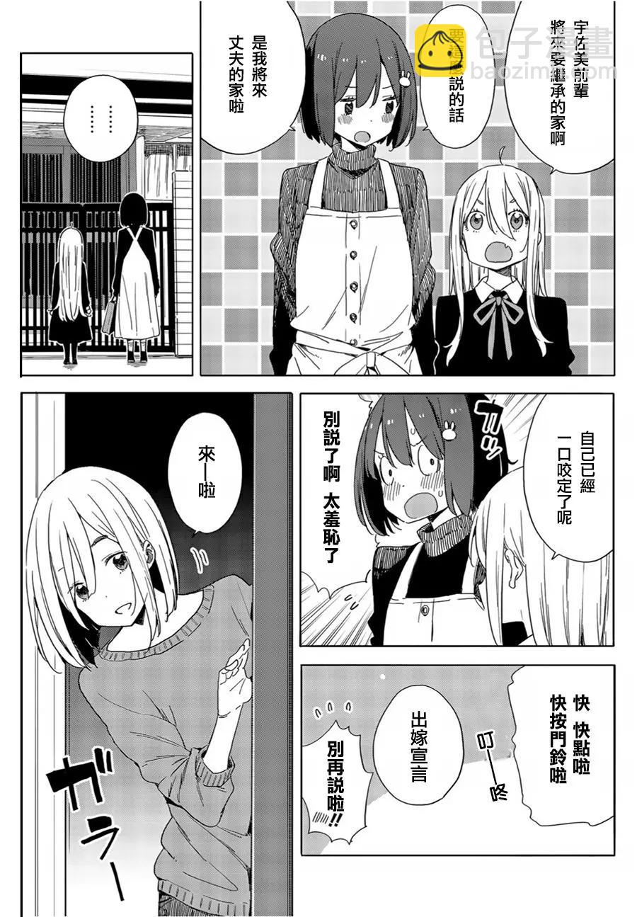 《这个美术部有问题！》第71回 第11页