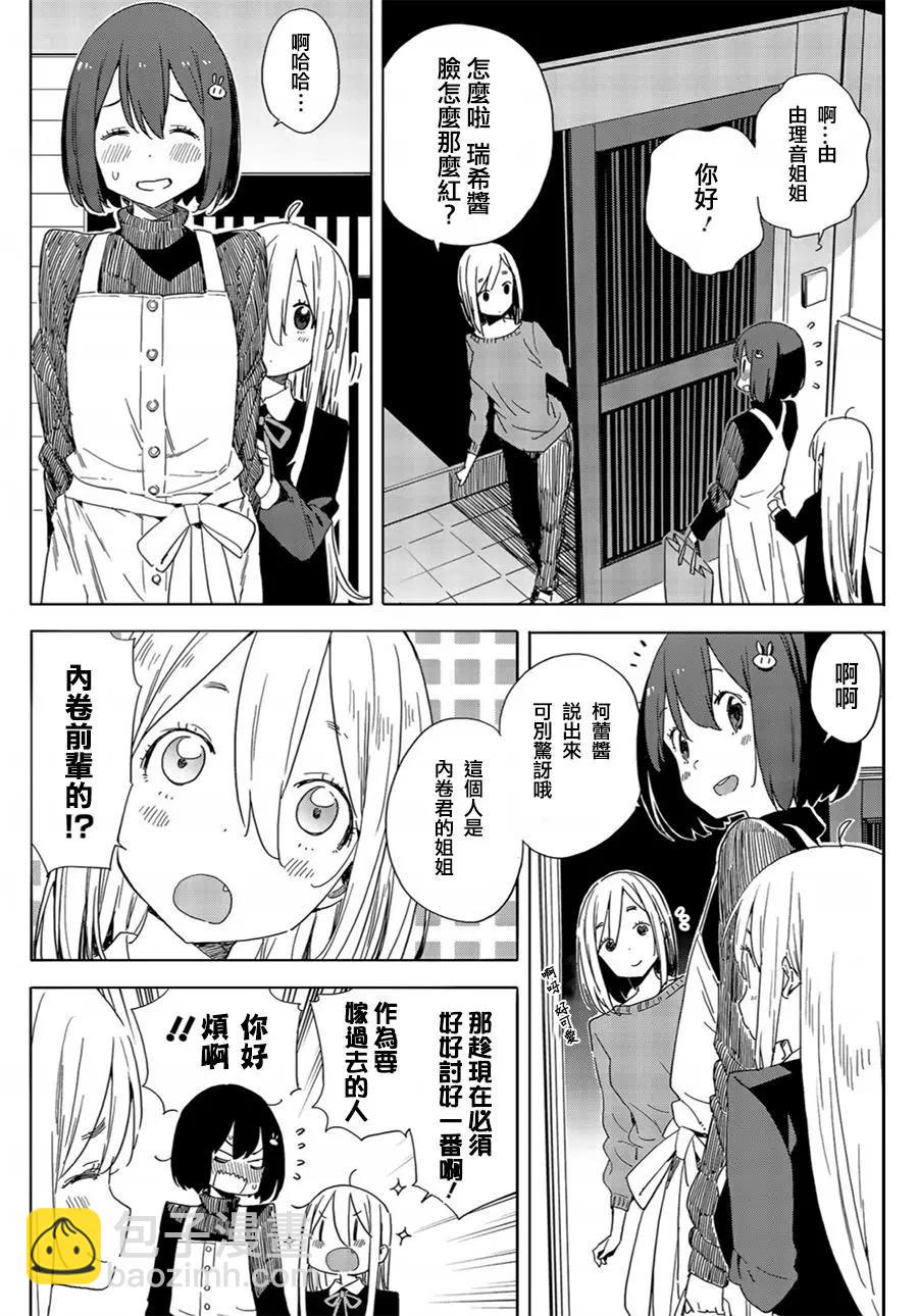 《这个美术部有问题！》第71回 第12页