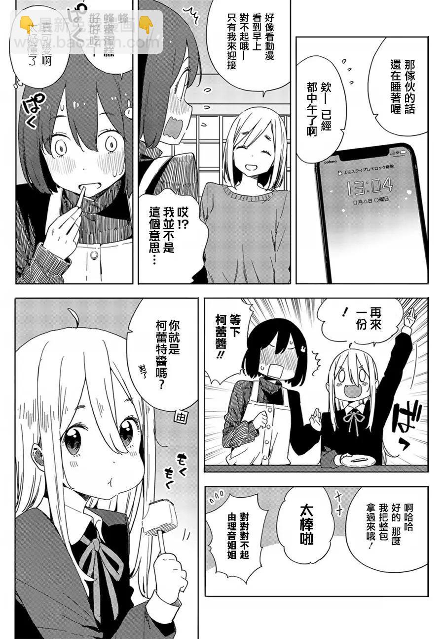 《这个美术部有问题！》第71回 第14页