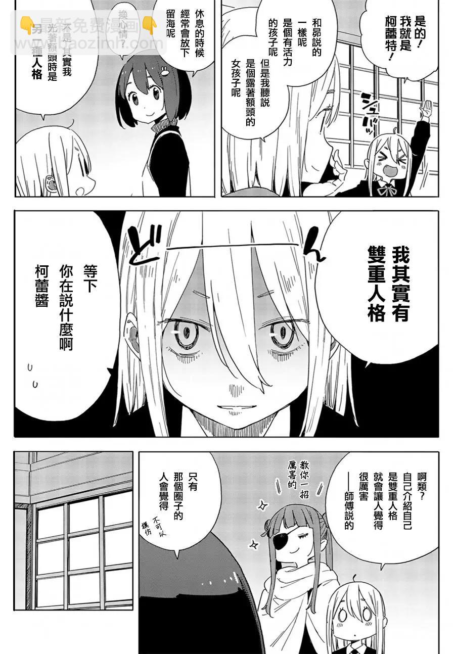 《这个美术部有问题！》第71回 第15页