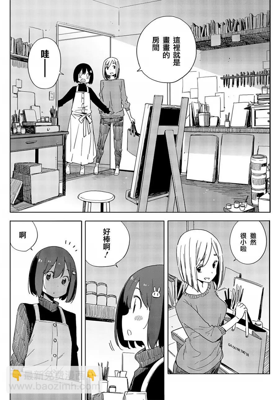 《这个美术部有问题！》第71回 第18页