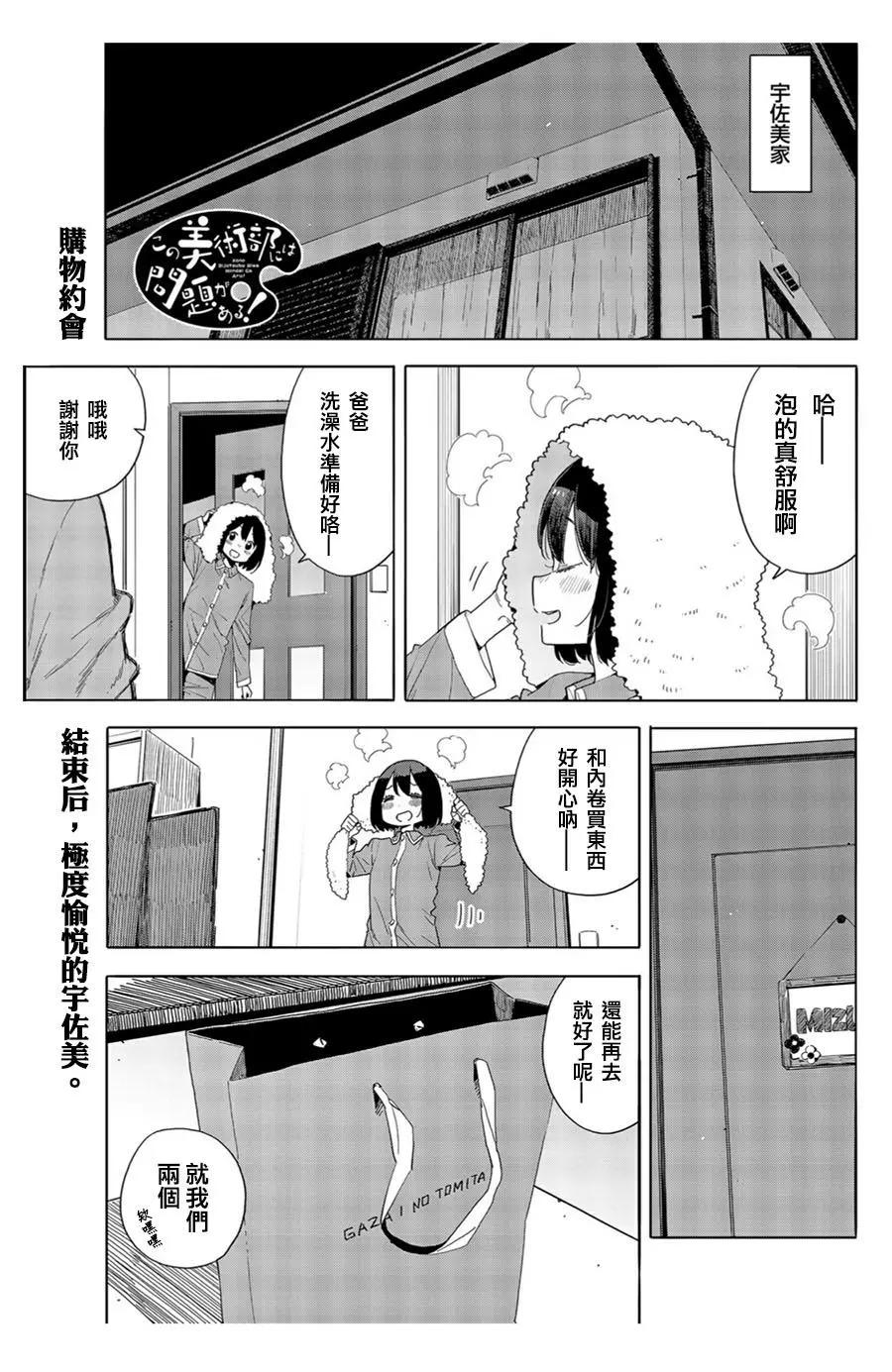 《这个美术部有问题！》第71回 第1页