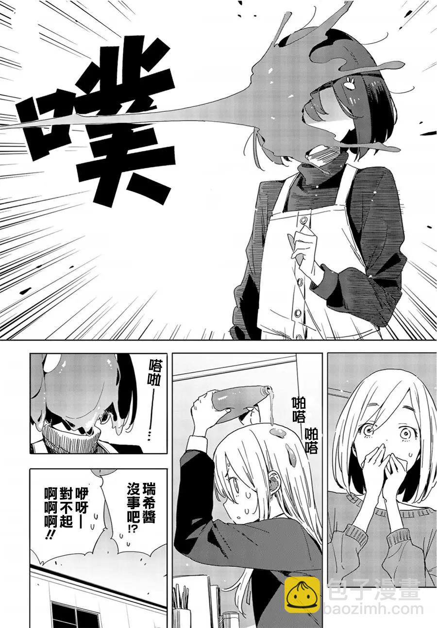 《这个美术部有问题！》第71回 第22页