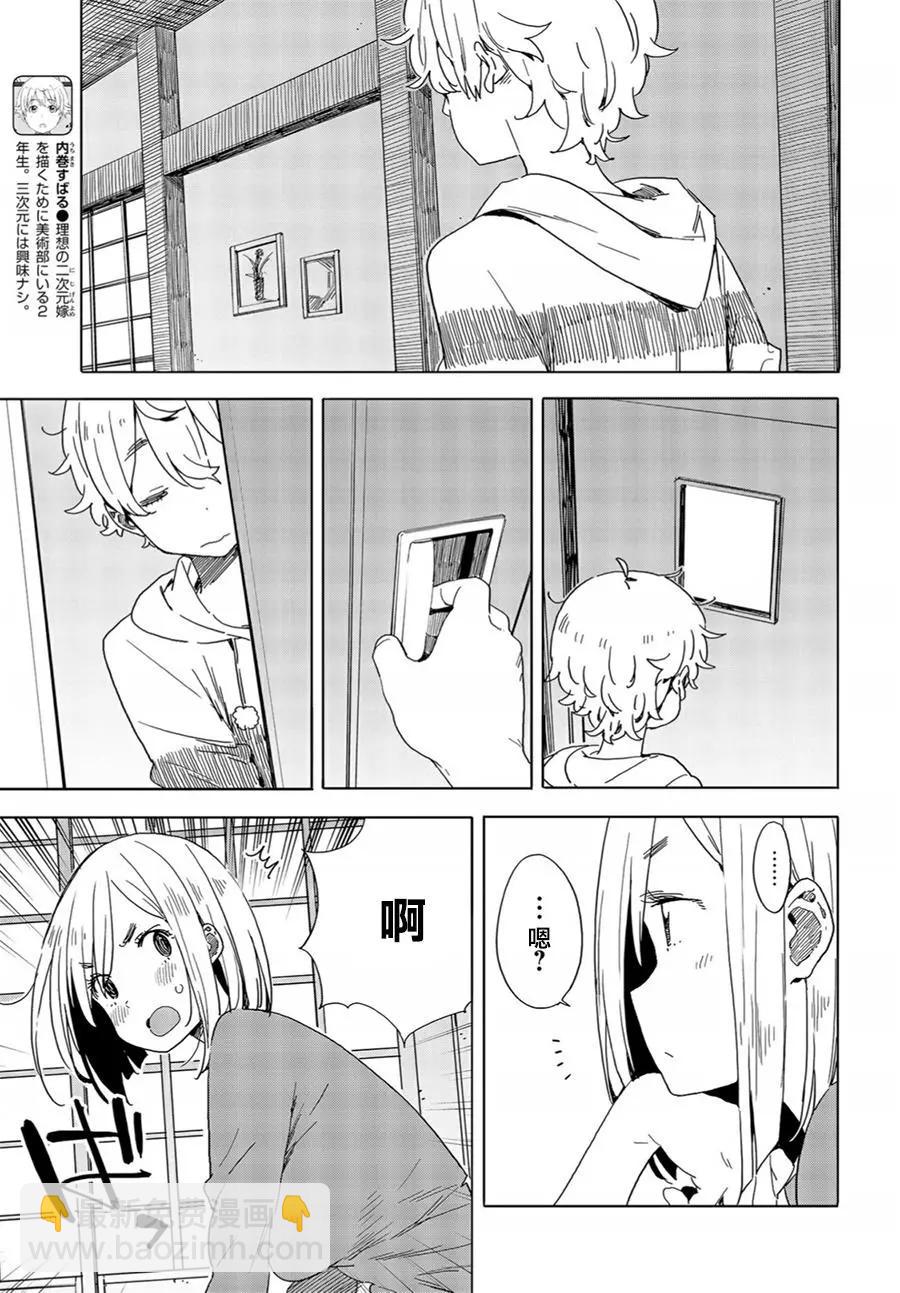 《这个美术部有问题！》第71回 第27页