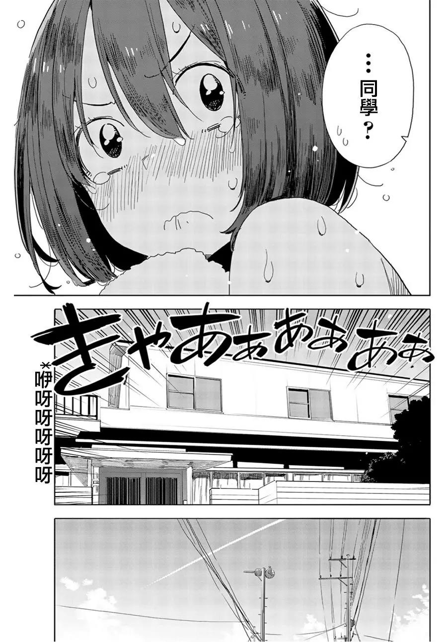 《这个美术部有问题！》第71回 第29页