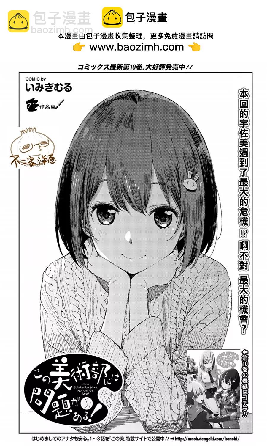 《这个美术部有问题！》第71回 第2页
