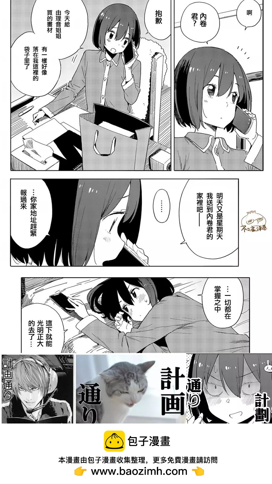 《这个美术部有问题！》第71回 第31页