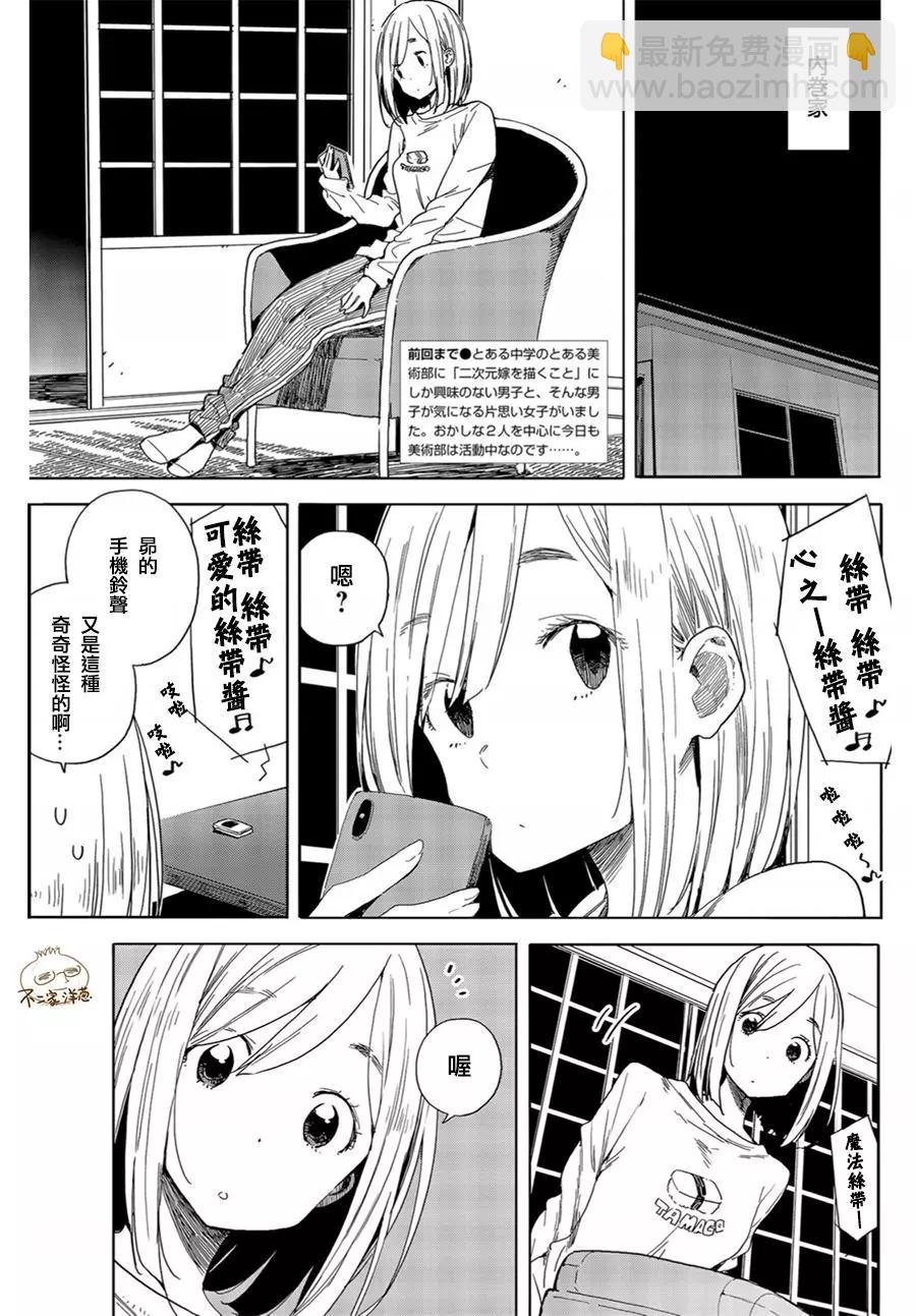 《这个美术部有问题！》第71回 第3页