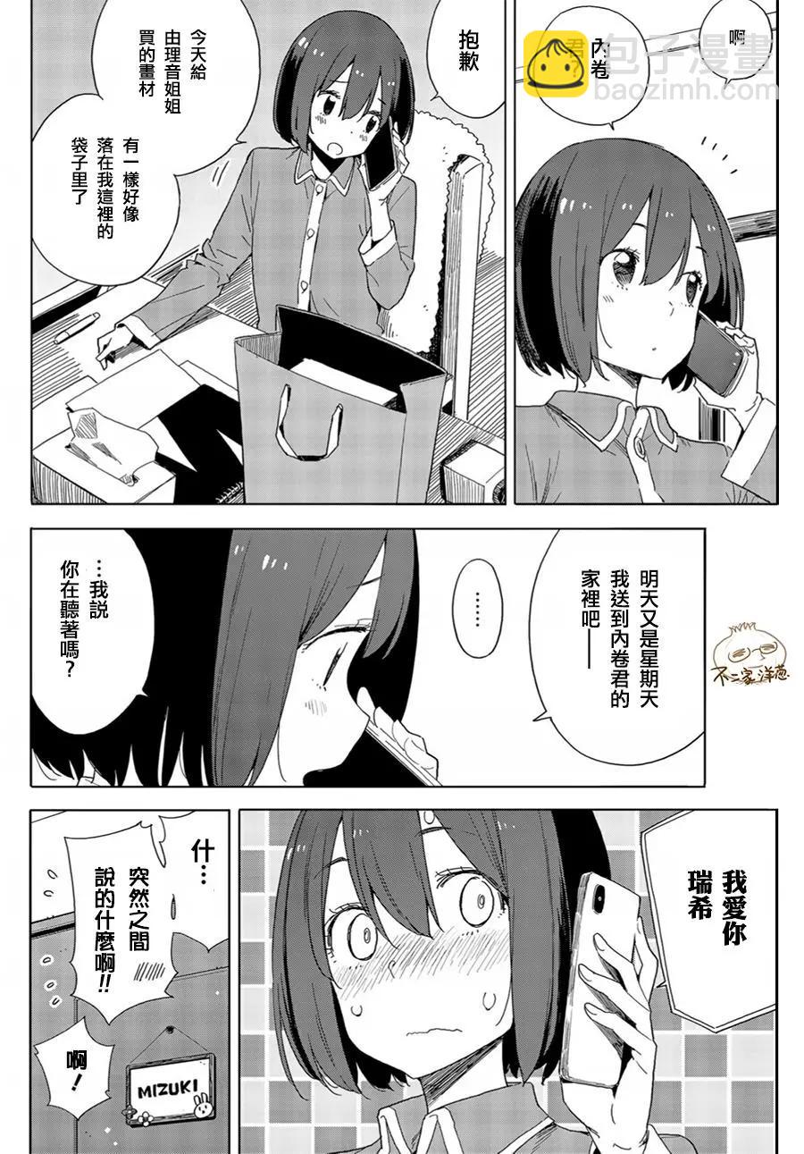 《这个美术部有问题！》第71回 第4页