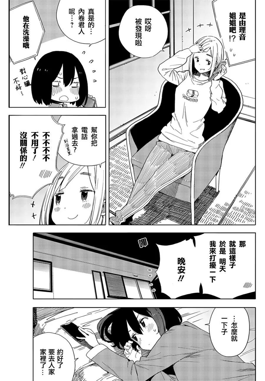 《这个美术部有问题！》第71回 第5页