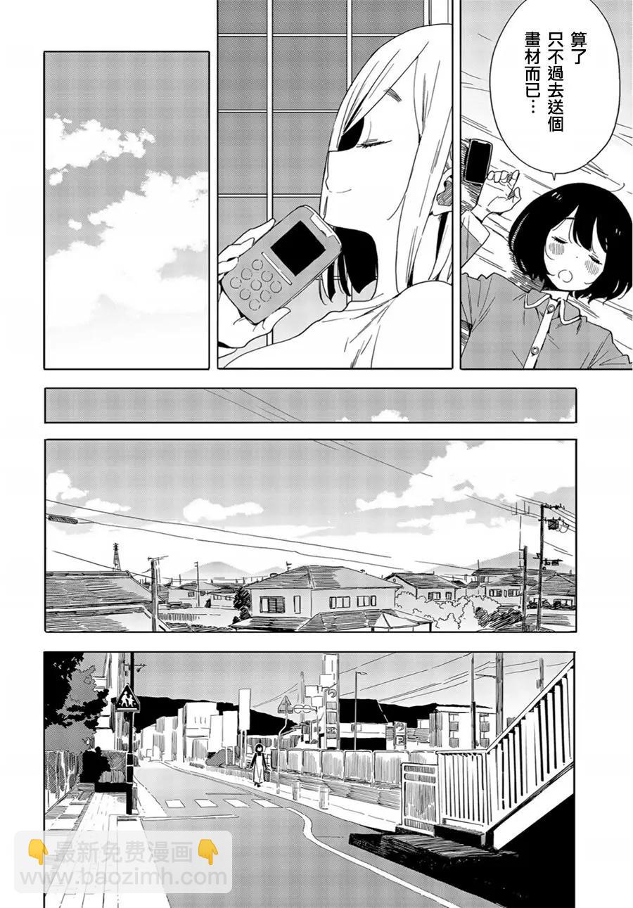 《这个美术部有问题！》第71回 第6页